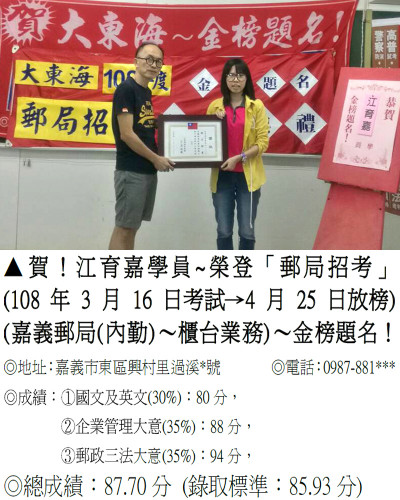 25_108年郵局江育嘉2